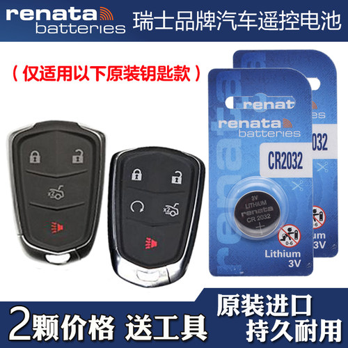 适用凯迪拉克CT6 PLUG-IN 2017款汽车钥匙遥控器电池电子RENATA