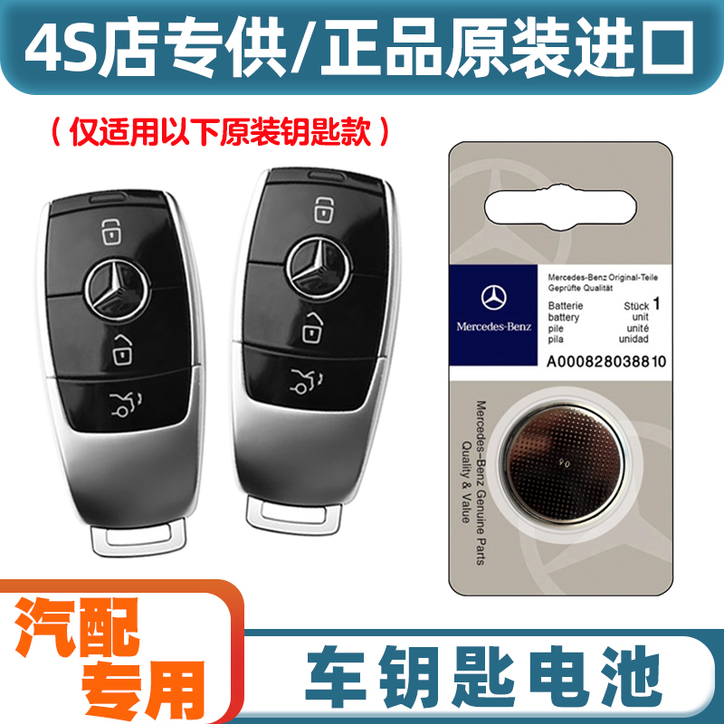 原装原厂 适用 20-23款进口奔驰AMG GLC43 63S车钥匙遥控器电池子