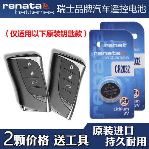 适用雷克萨斯LS460l 600hl 16-18款车钥匙遥控器电池电子瑞纳达牌