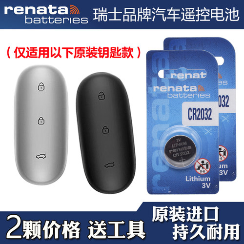适用理想L7 Pro MaxUltra2024款电动车钥匙遥控器电池子 RENATA