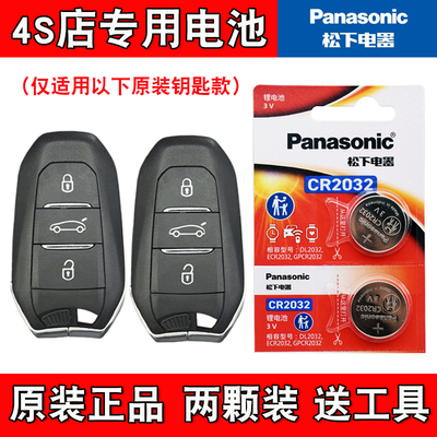 适用东风A9 2014-2016款汽车钥匙遥控器电池电子CR2032 4S店专用