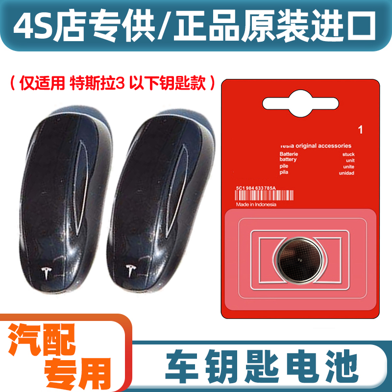 汽配专用 适用2019-22款特斯拉Model3电动汽车钥匙遥控器电池电子