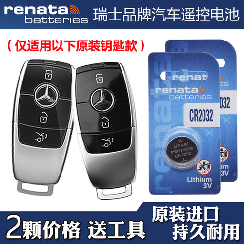 Renata牌 适用 17-23款 进口奔驰AMG E53 E63S车钥匙遥控器电池子