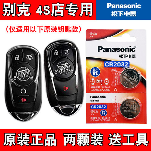 适用别克微蓝6VELITE6 18-24款电动车钥匙遥控器电池电子松下正品