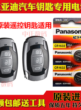 2016款 比亚迪宋1.5TI 2.0TID灰色椭圆汽车遥控器钥匙纽扣电池子