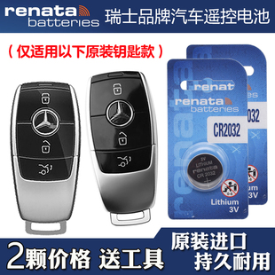 适用进口奔驰G580 2025款电动汽车钥匙遥控器电池电子瑞纳达牌