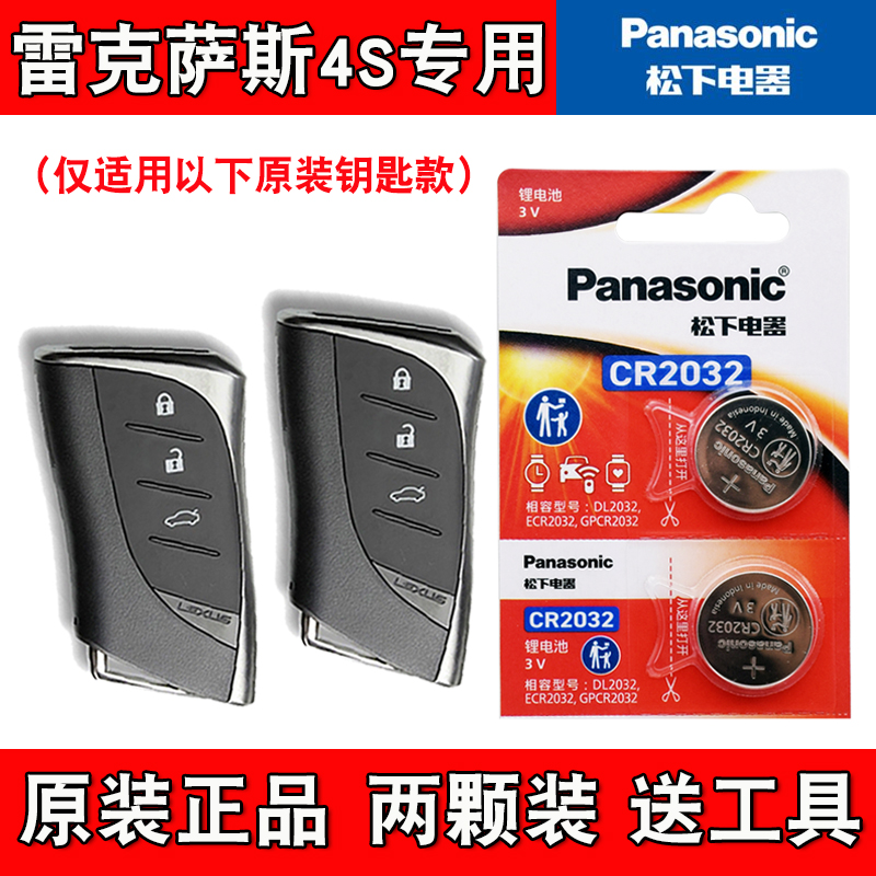 适用雷克萨斯LS350 500h 16-18款汽车钥匙遥控器电池电子松下原版