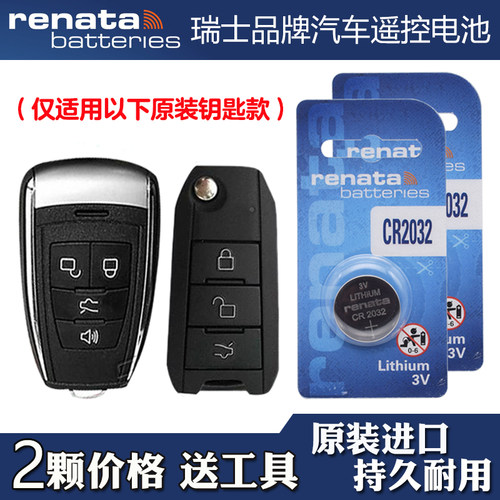 适用北京绅宝X55 2016-2018款汽车钥匙遥控器电池电子 RENATA