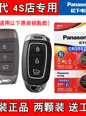 适用现代悦动CELESTA 2017-20款汽车钥匙遥控器电池电子 原装进口