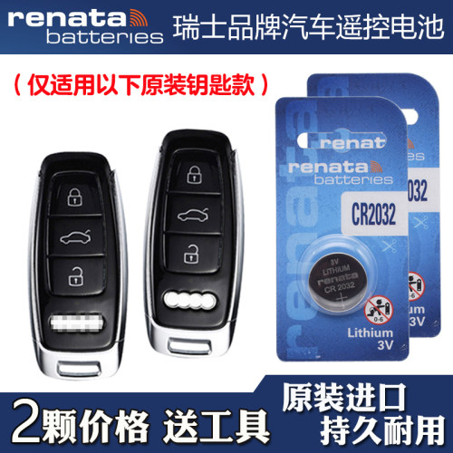 适用一汽奥迪A6L 2019-2025款汽车钥匙遥控器电池电子 Renata牌