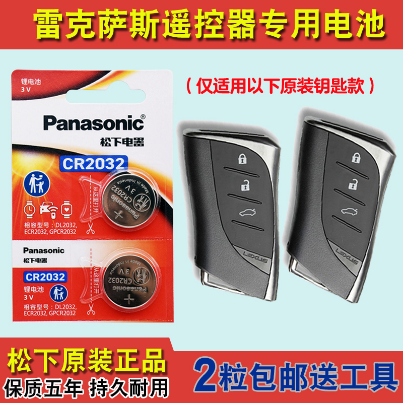 松下原版 适用16-18款雷克萨斯LS350 500h汽车钥匙遥控器电池电子