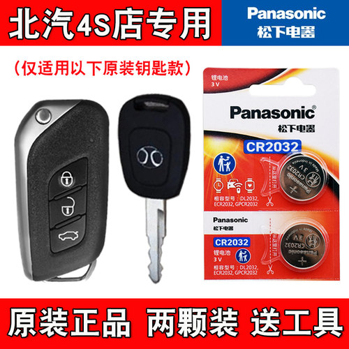 适用北汽E150 EV160 200 13-16款汽车钥匙遥控器电池电子原装正品