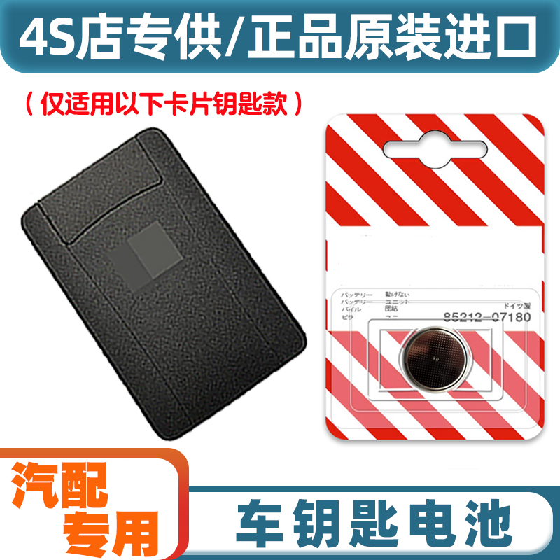 汽配专用19-20款雷克萨斯UX200 250 260h汽车卡片钥匙遥控器电池