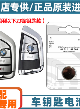 专车专用 适用21-23款进口宝马425i430iM440车钥匙遥控器电池电子