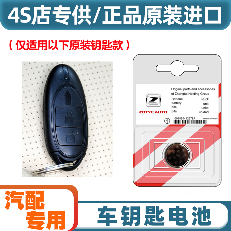 4S店专用 适用 2011款 众泰Z200HB 汽车钥匙遥控器纽扣电池电子