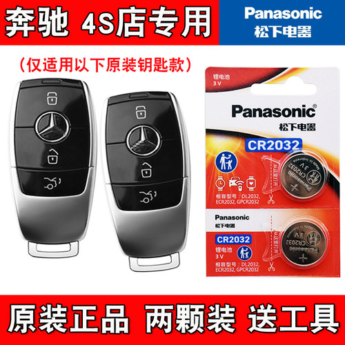 适用进口奔驰S320L S560 18-20款汽车钥匙遥控器电池电子松下正品
