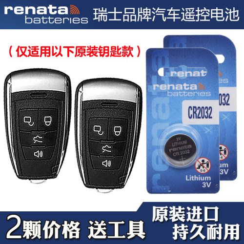 适用北汽威旺M50F 2017款汽车钥匙遥控器电池电子CR2032 RENATA