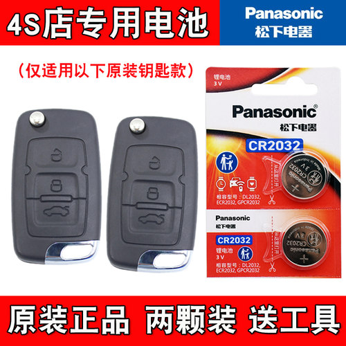 适用吉利GC7 2012-2013款汽车钥匙遥控器电池电子CR2032 原装正品
