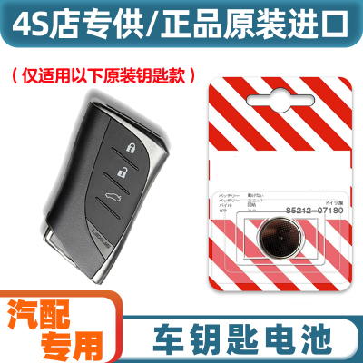 4S店专用 适用16-18款雷克萨斯LS460l 600hl车钥匙遥控器电池电子
