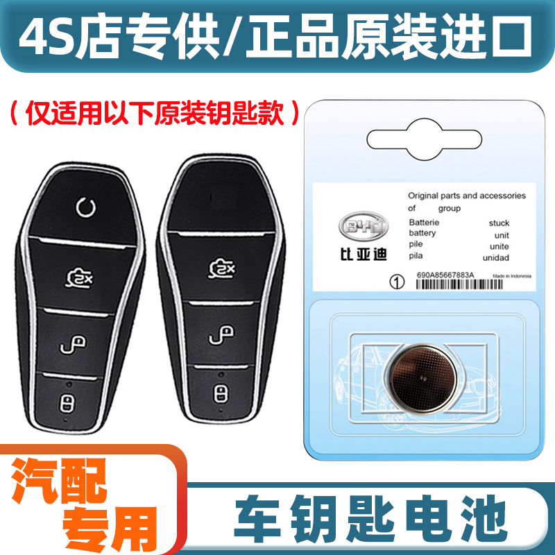 专车专用 适用 2022款 比亚迪MAX电动汽车钥匙遥控器纽扣电池电子
