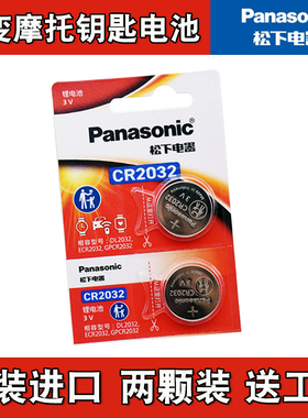 适用 猎变 娅 YEARN摩托车钥匙遥控器电池电子CR2032 4S原厂