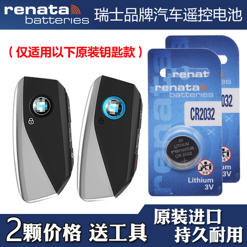 适用宝马X5 M 2023款汽车钥匙遥控器纽扣电池电子CR2032 RENATA