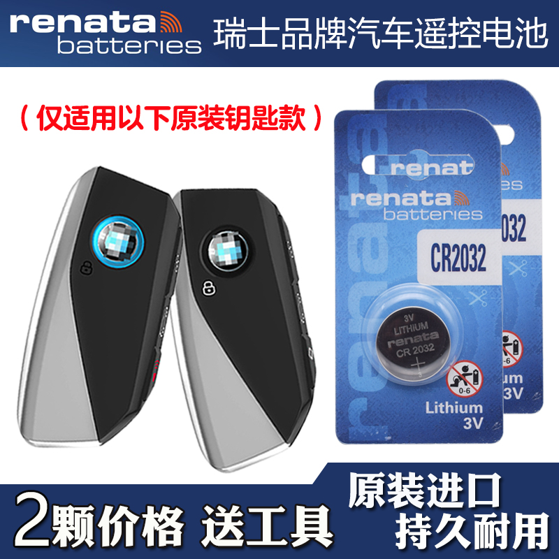 Renata牌 适用 2023款 宝马XM50e电动汽车钥匙遥控器纽扣电池电子
