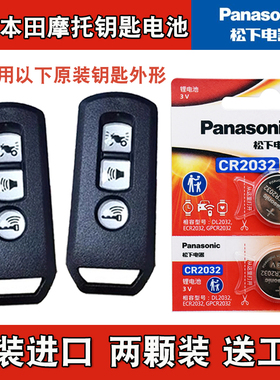 适用 五菱本田新优酷Spacy110摩托车钥匙遥控器电池电子 汽配原厂