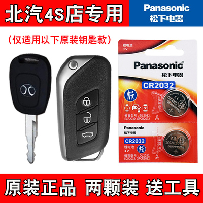 适用北汽E150 EV160 200 13-16款汽车钥匙遥控器电池电子松下正品
