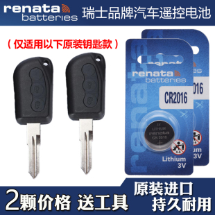 RENATA 电动汽车钥匙遥控器纽扣电池电子 适用瑞驰EK01S 2021款