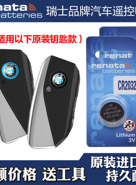 瑞纳达牌 适用2023款 宝马X5 M汽车钥匙遥控器纽扣电池电子CR2032