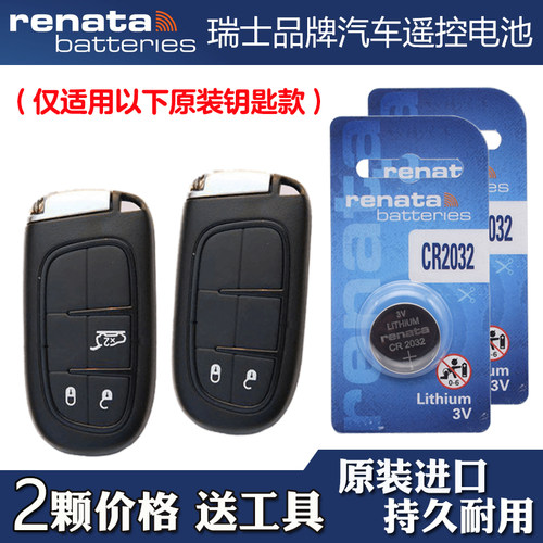 适用菲克吉普指挥官2020款混动汽车钥匙遥控器电池电子 RENATA