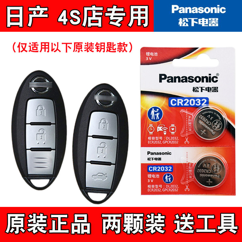 适用日产途达TERRA 2020款汽车智能钥匙遥控器电池电子 松下原厂,3C数码配件,纽扣电池,淘宝优惠券,粉丝福利购,淘宝优惠卷