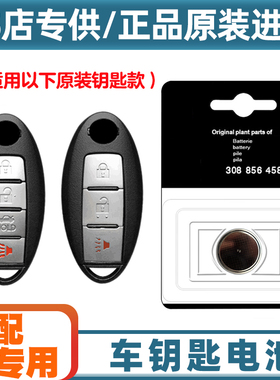 4S店专用 适用07-13款英菲尼迪FX37FX35FX50车钥匙遥控器电池电子