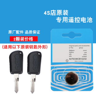 4S店原装 电动汽车钥匙遥控器纽扣电池电子 2021款 适用瑞驰EK01S