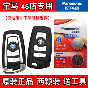 车钥匙遥控器电池电子松下原版 19款 适用进口宝马M240i235i225