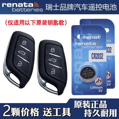 适用荣威eRX5 2020-2023款电动汽车钥匙遥控器电池电子 Renata牌