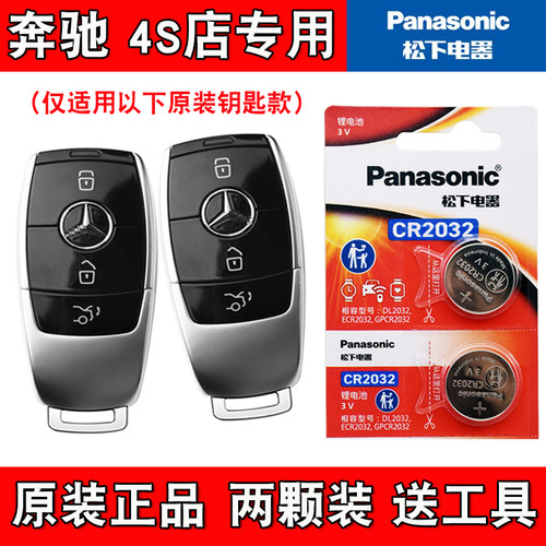 适用进口奔驰S320L S560 18-20款汽车钥匙遥控器电池电子松下原版