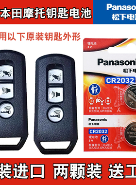 适用 五菱本田新优酷Spacy110摩托车钥匙遥控器电池电子 原装原厂