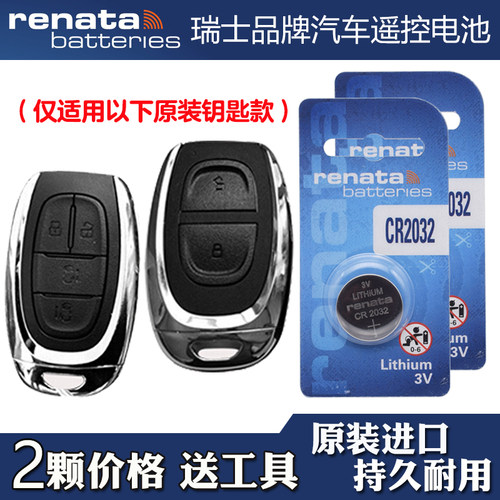 适用大通V100房车 22-23款汽车钥匙遥控器纽扣电池电子 Renata牌