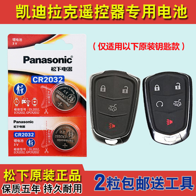 松下正品 适用2017款凯迪拉克CT6 PLUG-IN汽车钥匙遥控器电池电子