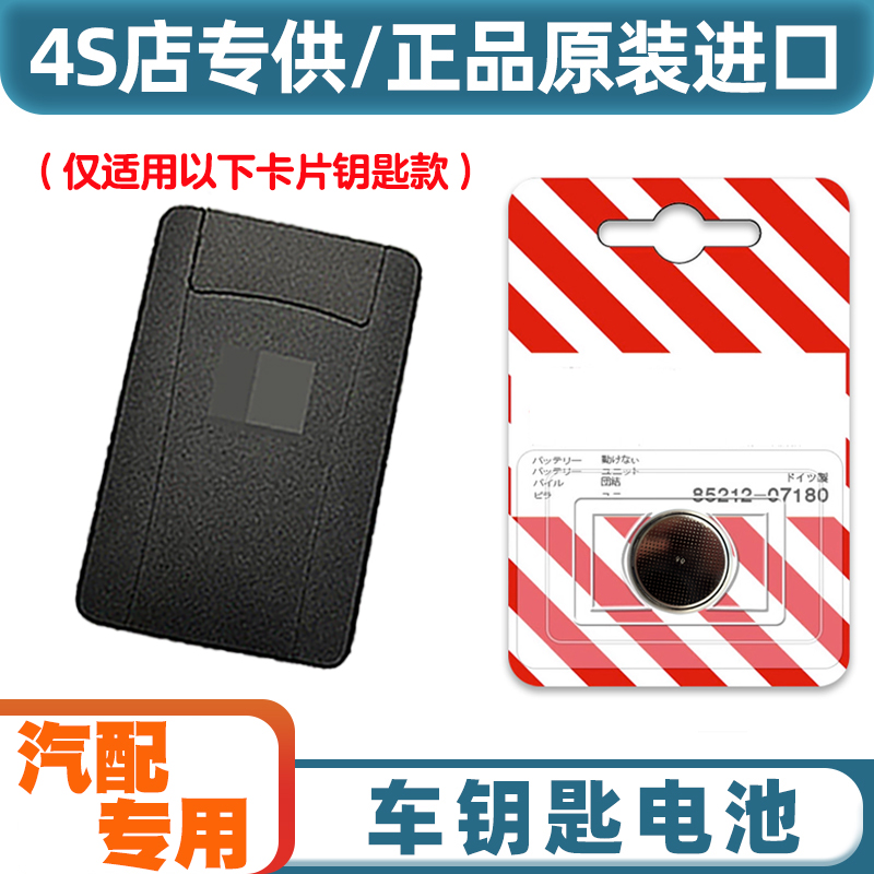 汽配专用 2020款 雷克萨斯UX300e卡片车钥匙遥控器电池电子CR2412