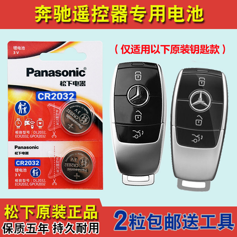 松下原版 适用2019-24款北京奔驰AMG A35L汽车钥匙遥控器电池电子,3C数码配件,纽扣电池,淘宝优惠券,粉丝福利购,淘宝优惠卷