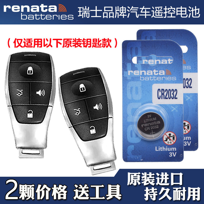 Renata牌 适用 2020-2023款 北京X7汽车钥匙遥控器电池电子CR2032