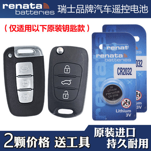 瑞纳达牌 适用 2014-16款起亚福瑞迪FORTE汽车钥匙遥控器电池电子