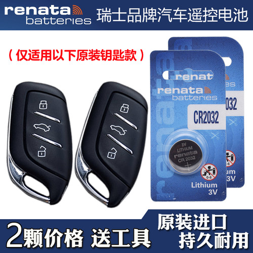适用荣威RX5 2021-2023款汽车钥匙遥控器纽扣电池电子 RENATA