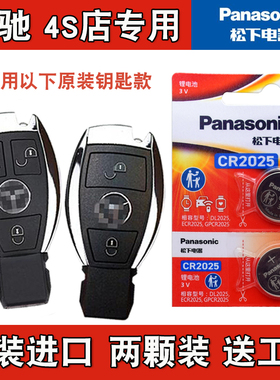 松下原装 2013-2014款 进口奔驰AMG GL63汽车钥匙遥控器电池电子