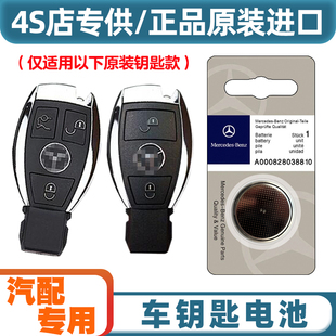原装原厂 适用 08-11款 进口奔驰CL63 CL550车钥匙遥控器电池电子