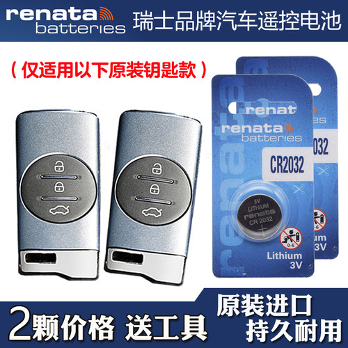 适用星途凌云TXL 2019-2024款汽车钥匙遥控器电池电子 RENATA