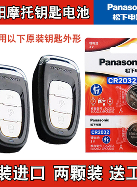 适用 大阳V锐 ADV150摩托车钥匙遥控器纽扣电池子CR2032 汽配原厂